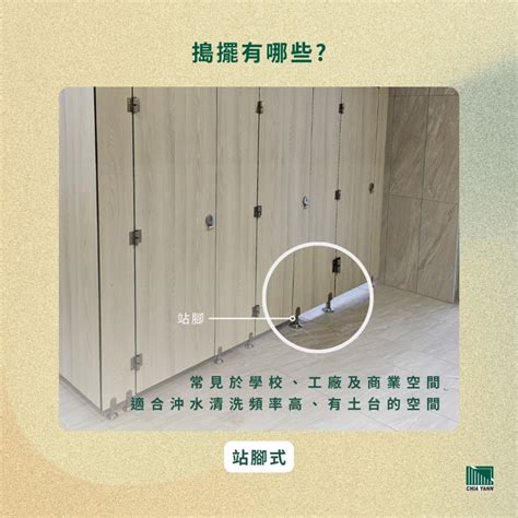 廁所導擺尺寸|搗擺是什麼？廁所隔間怎麼做？4大常見搗擺問題解。